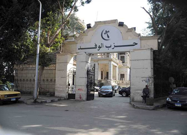 المقر الرئيسي لحزب الوفد