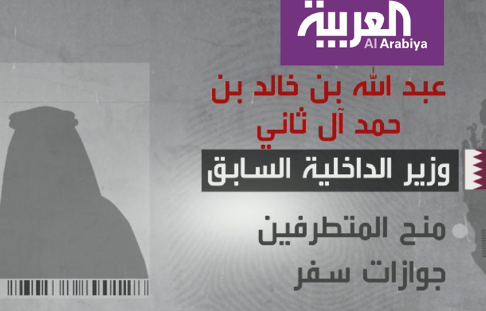  تقارير تكشف تورط أفراد من أسرة آل ثاني بدعم الإرهاب