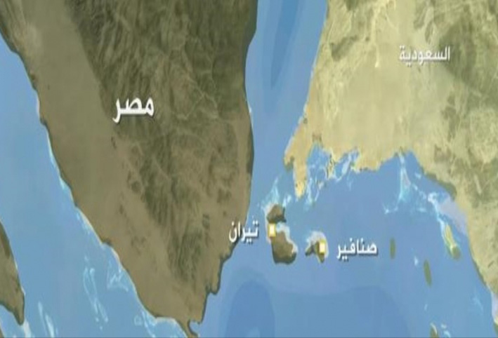 مصر تسلِّم "تيران وصنافير".. وتتعهد لـ"إسرائيل" بالتزام سعودي