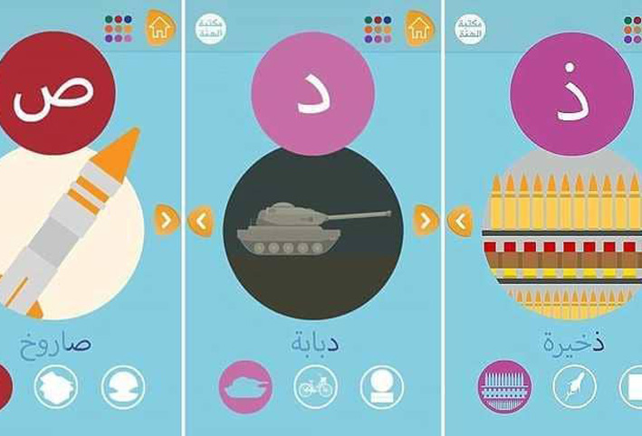 تطبيق تعليمي "داعشي" في مدرسة بريطانية