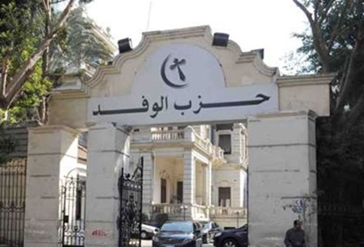 الوفد ينظم لقاء حول تجربة الحزب في الانتخابات الرئاسية