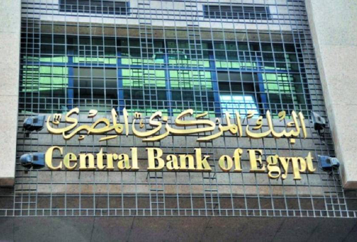 الاحتياطي الأجنبي لمصر يرتفع لـ44.459 مليار دولار في سبتمبر