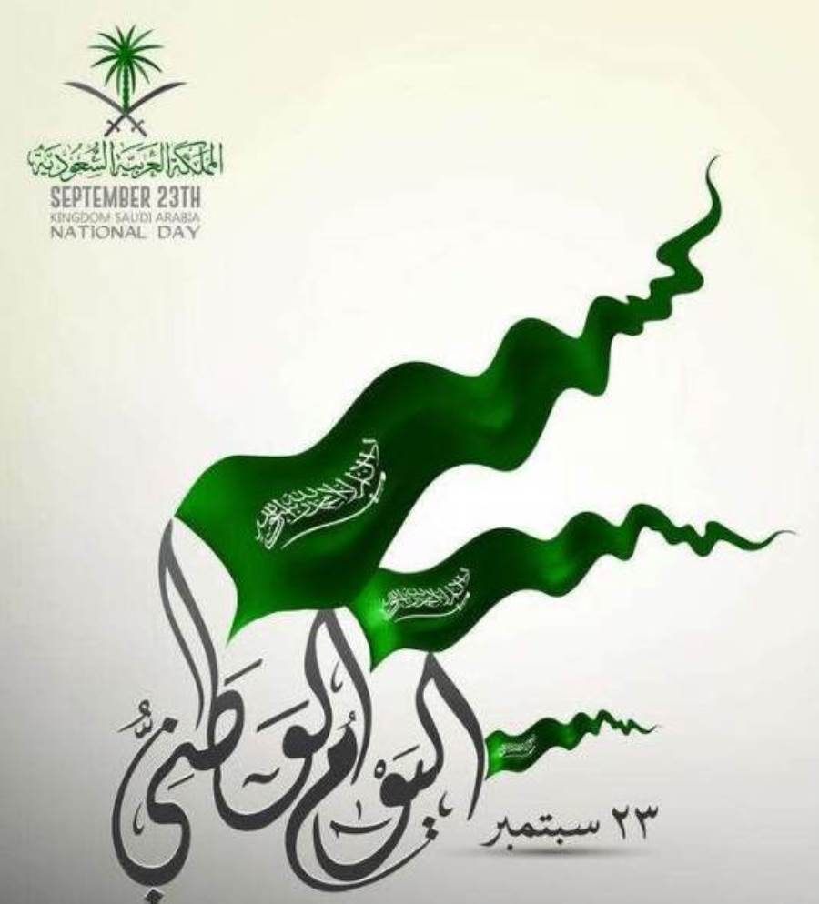 السعودية تحتفل بذكرى تأسيسها