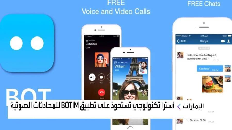  "أسترا تكنولوجي" تستحوذ على تطبيق المحادثات الصوتية "بوتيم"