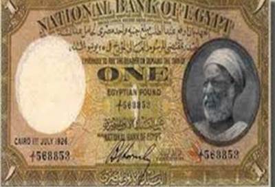 تعرف على .. حكاية الفلاح الأسمرانى الذي وضع الملك فؤاد صورته على الجنيه