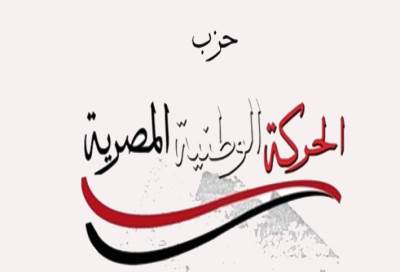 حزب الحركة الوطنية يعقد مؤتمره العام .. 26 أكتوبر
